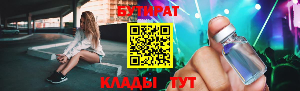 Гулькевичи  Бутират оксибутират  БУТИРАТ  Вход с VPN 