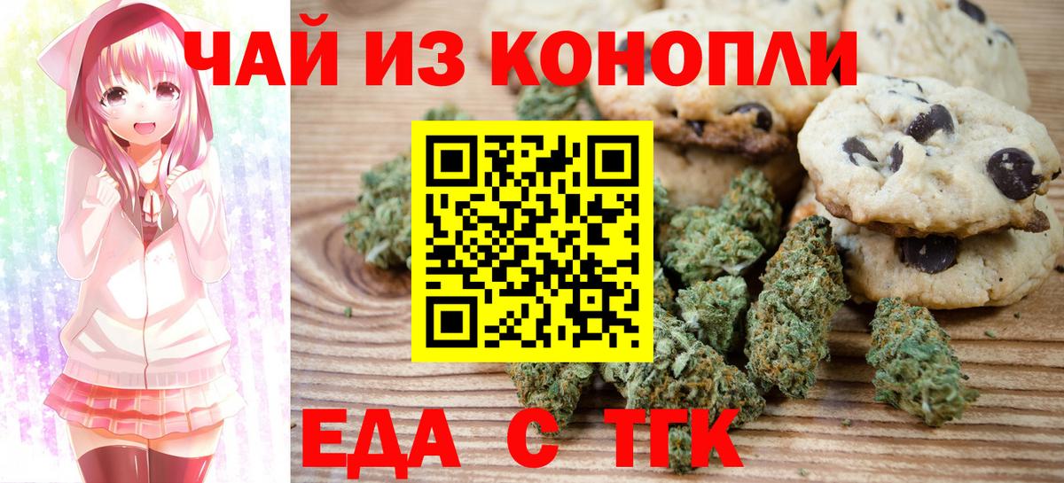 Еда ТГК марихуана Гулькевичи