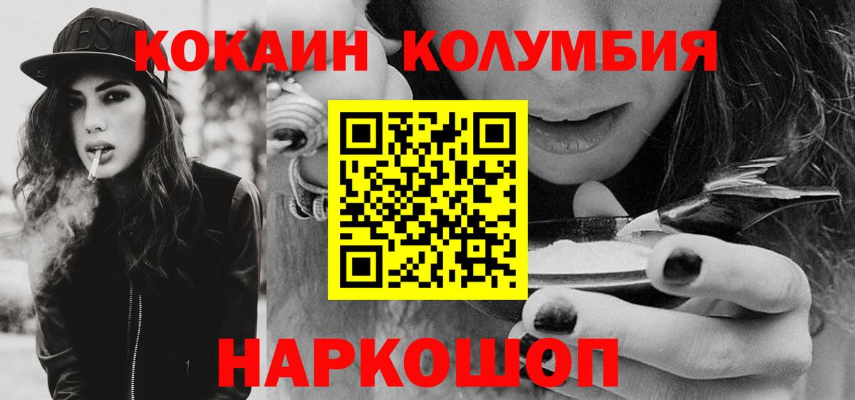 КОКАИН Fish Scale  Вход с VPN  Кокаин Columbia  Гулькевичи 