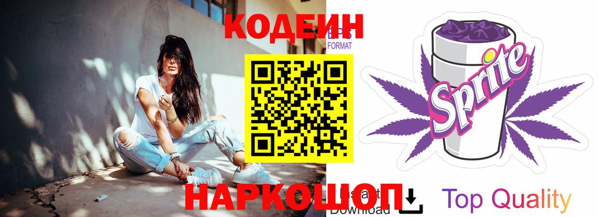 Гулькевичи  Codein напиток Lean (лин)  Вход с VPN 