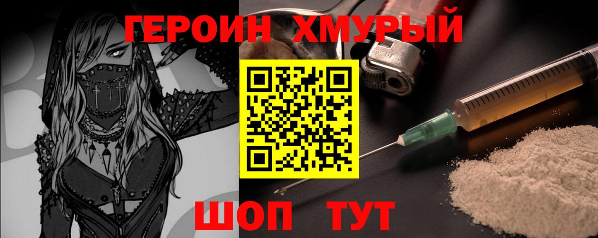 Героин VHQ  Героин  Гулькевичи  Вход с VPN 