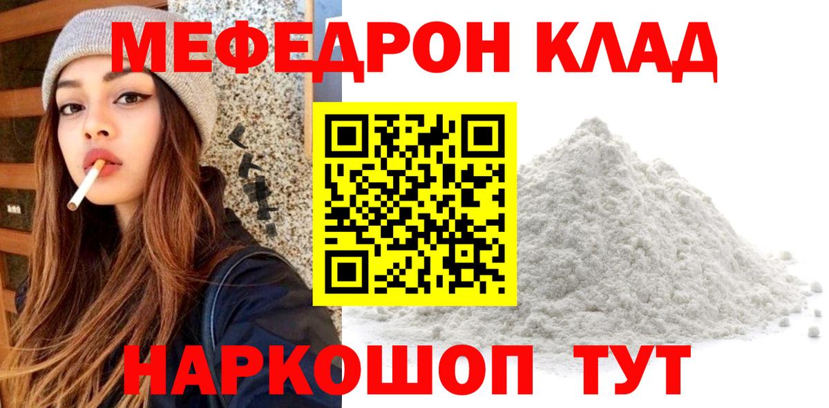Мефедрон мука Гулькевичи